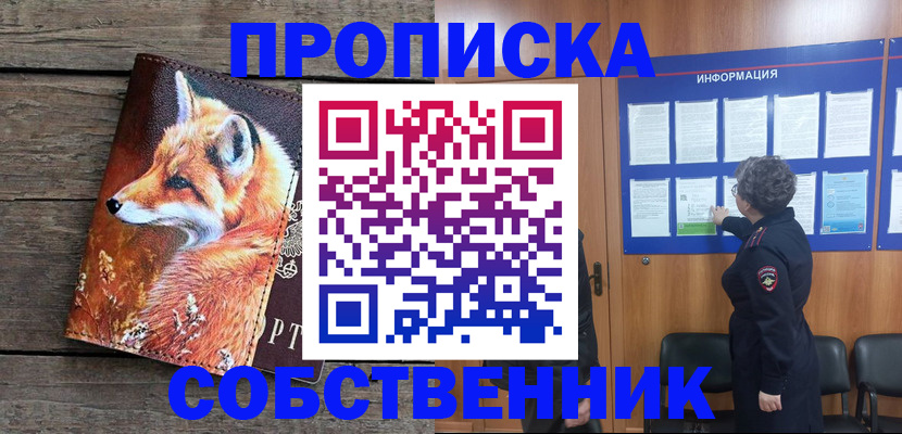 прописка для работы в Павловском Посаде