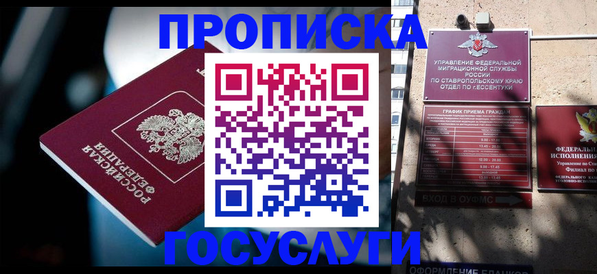 прописка в Павловском Посаде