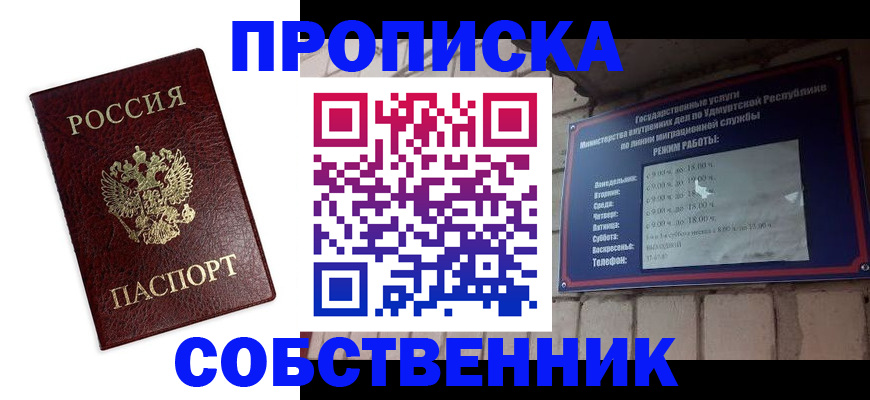 прописка 2025 в Павловском Посаде